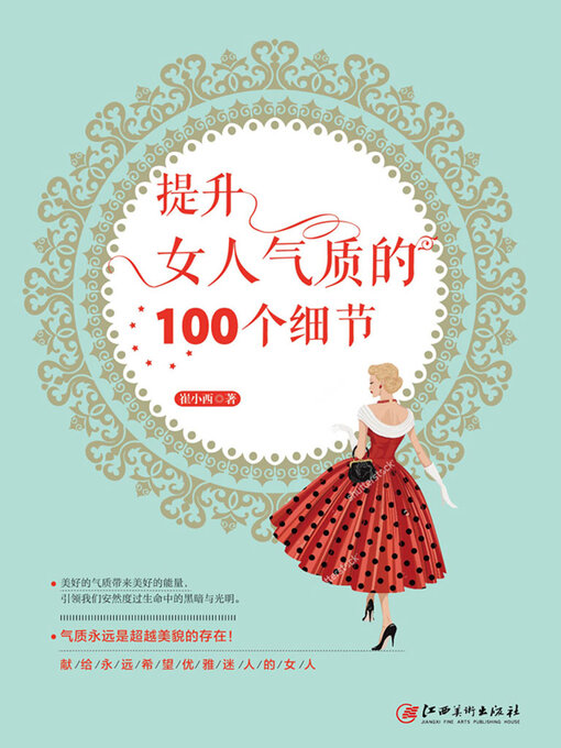 Title details for 提升女人气质的100个细节 by 崔小西 - Available